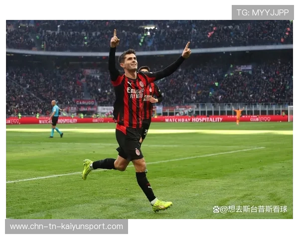 意甲米兰外线突破奏效,红黑军团收获三分